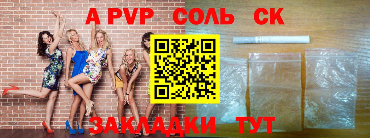 Альфа ПВП Crystall Владимир