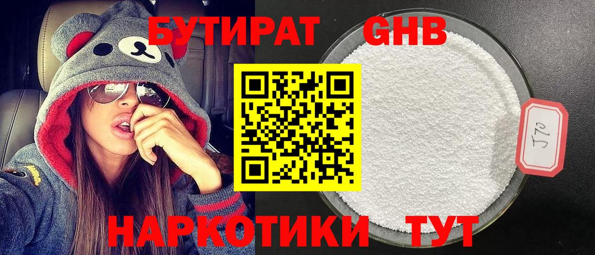Бутират 1.4BDO  Вход с VPN  Владимир 