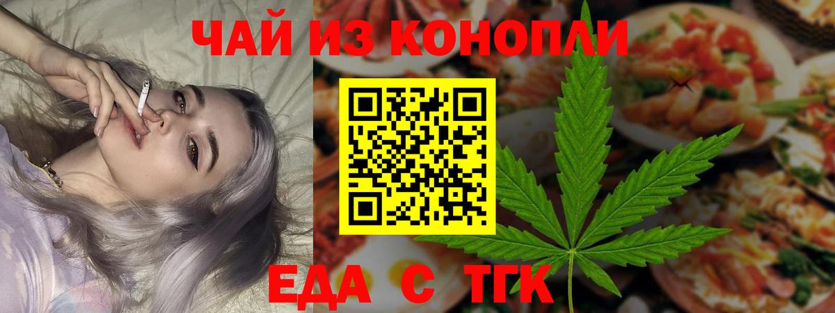 Еда ТГК конопля Владимир
