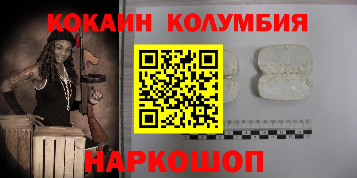 КОКАИН  COCAIN FishScale  КОКАИН 97%  Вход с VPN  Владимир 