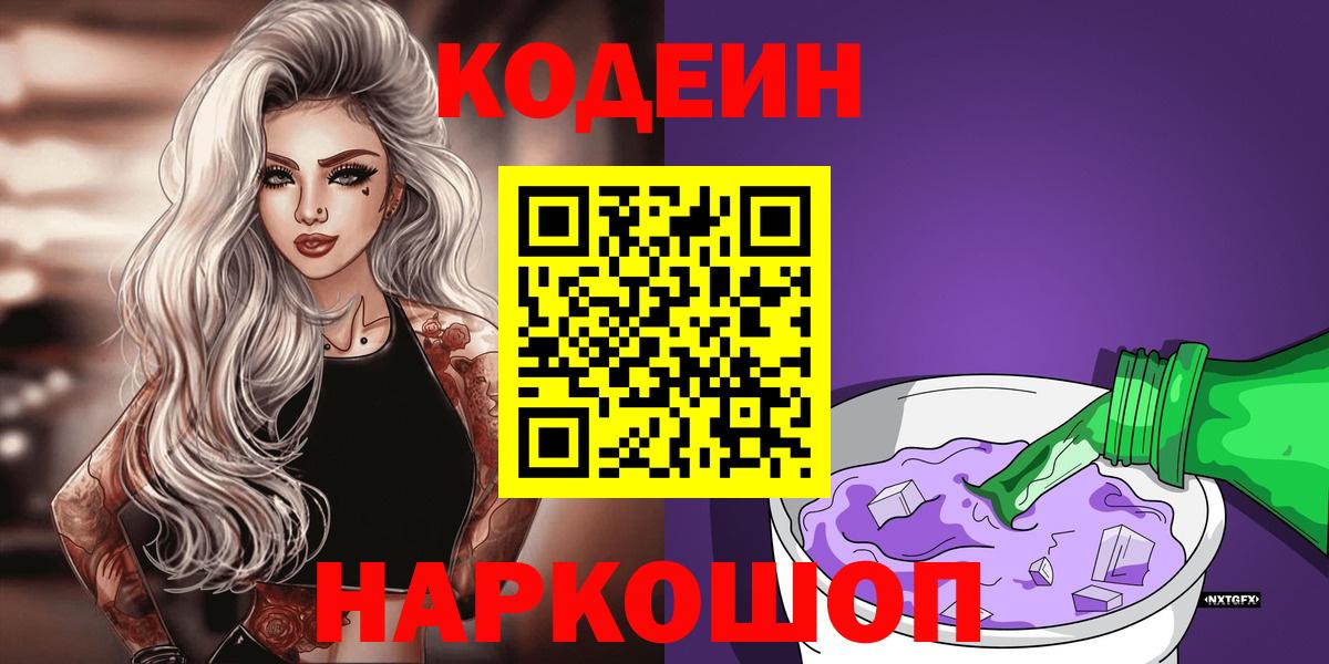 Кодеиновый сироп Lean Purple Drank Владимир