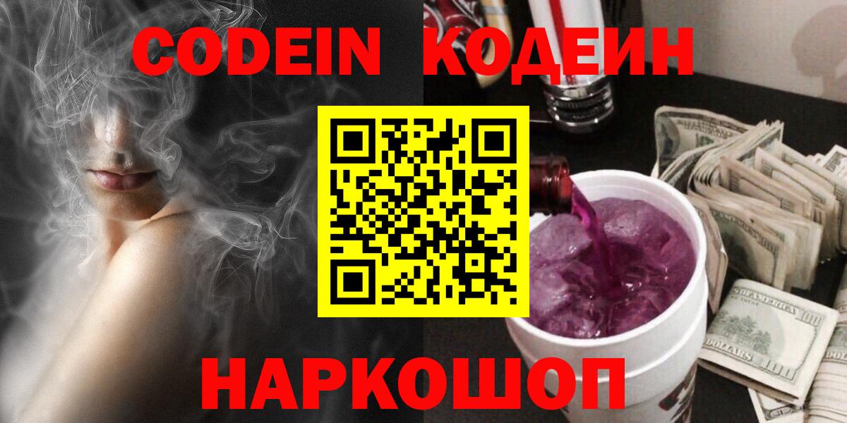 Владимир  Codein Purple Drank  Вход с VPN 