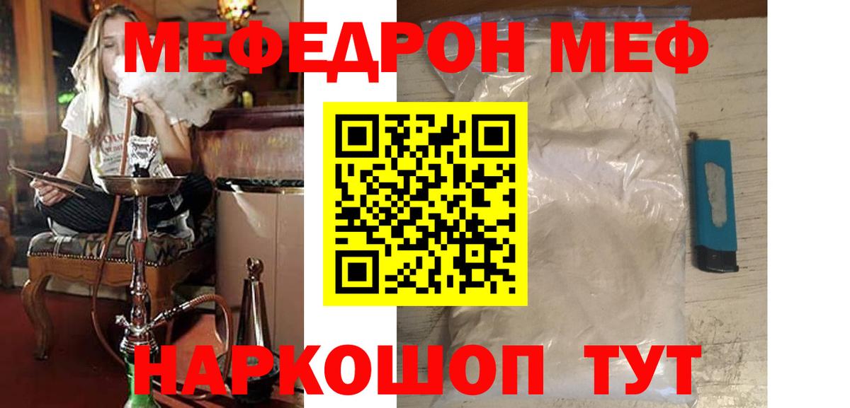 Меф мяу мяу кристаллы Владимир
